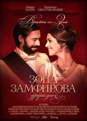 Врати_се_Зоне