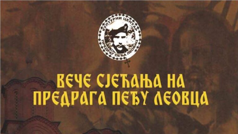 Vidovdansko veče posvećeno Predragu Leovcu