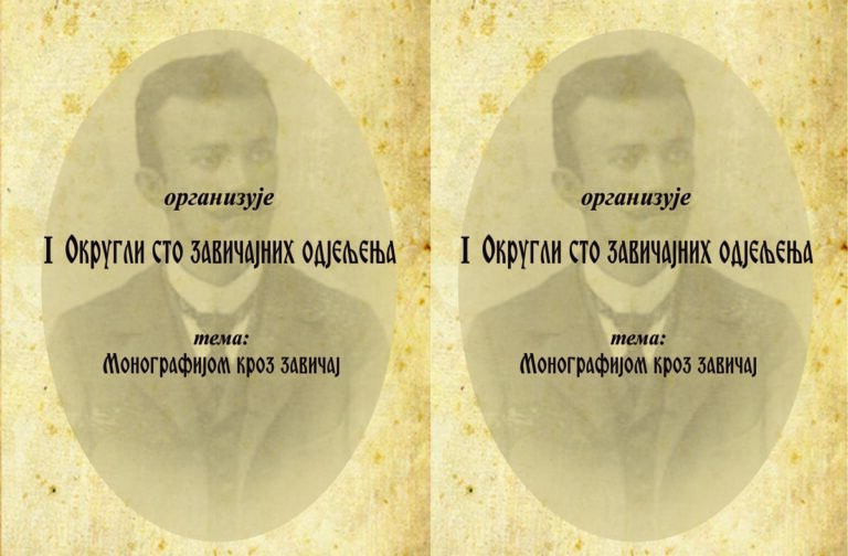 Okrugli sto na temu „Monografijom kroz zavičaj“