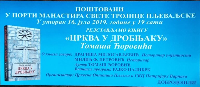 Sjutra u konaku manastitira Svete Trojice promocija knjige „Crkva u Drobnjaku“