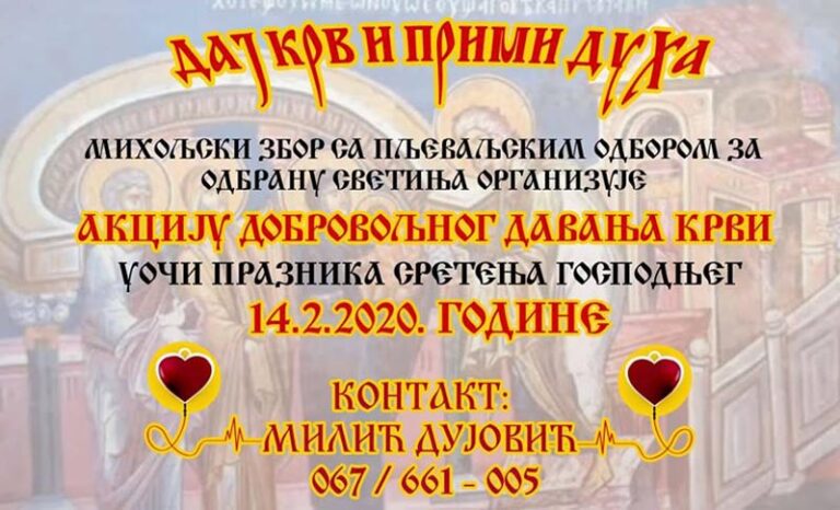 ДОБРОВОЉНА АКЦИЈА ДАВАЊА КРВИ 14. ФЕБРУАРА