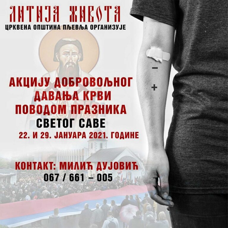ЛИТИЈА ЖИВОТА – АКЦИЈА ДОБРОВОЉНОГ ДАВАЊА КРВИ