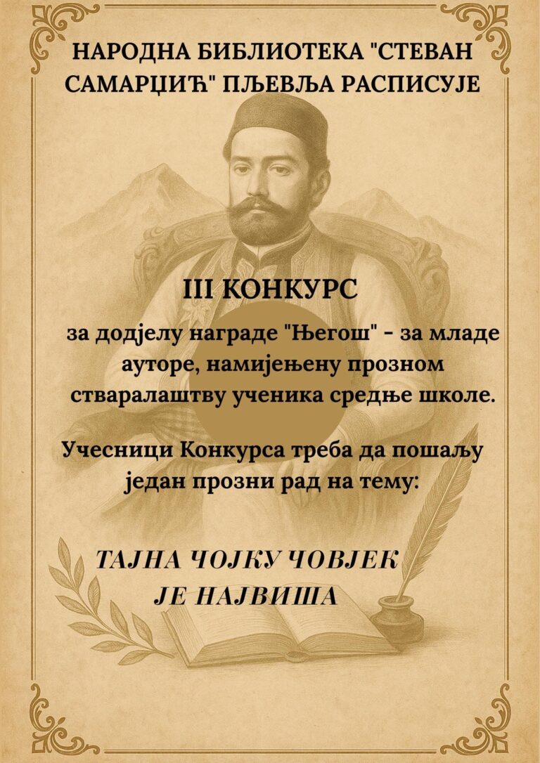 Koнкурс за додјелу награде „Његош“