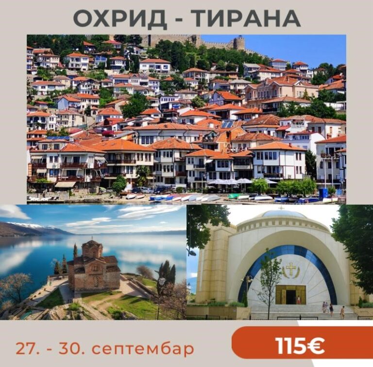 Pokloničko – turističko putovanje Ohrid – Tirana
