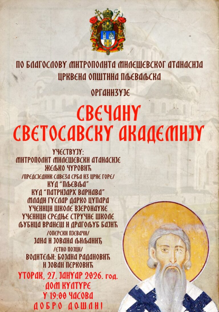 СВЕЧАНА СВЕТОСАВСКА АКАДЕМИЈА У ПЉЕВЉИМА 27. ЈАНУАРА
